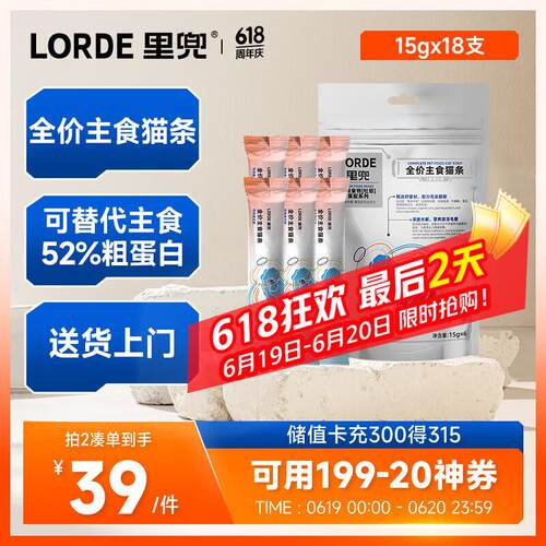 lorde里兜猫零食全价主食猫条成猫幼猫猫湿粮罐头海王猫条混合口