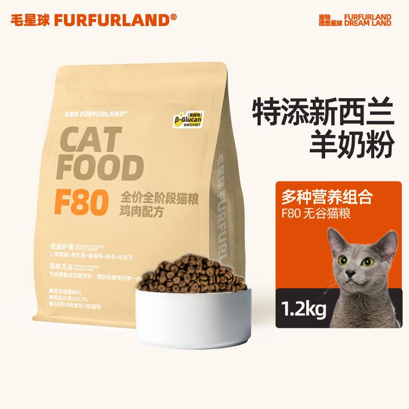 FurFurLand毛星球全价猫粮成猫幼猫F80鸡肉羊奶生骨肉冻干无谷增