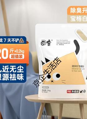 囧宝(CUTEPOL)天然钠基原矿物质猫沙无尘膨润土活性炭净味 [升级