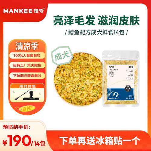 馒奇MANKEE狗狗鲜食湿粮全价成犬狗粮鳕鱼鲜粮狗饭85g*14包源头直