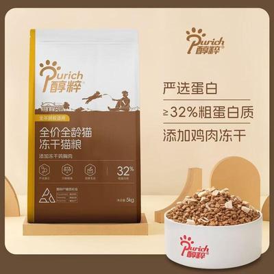 醇粹(Purich)黑标金标猫粮5kg成猫幼营养全价冻干金标纯粹猫粮20