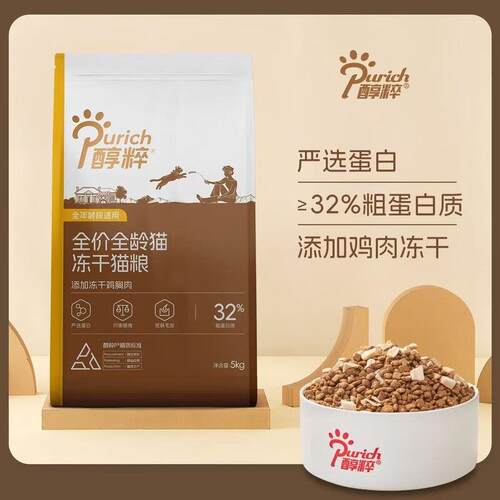 醇粹(Purich)黑标金标猫粮5kg成猫幼营养全价冻干金标纯粹猫粮20