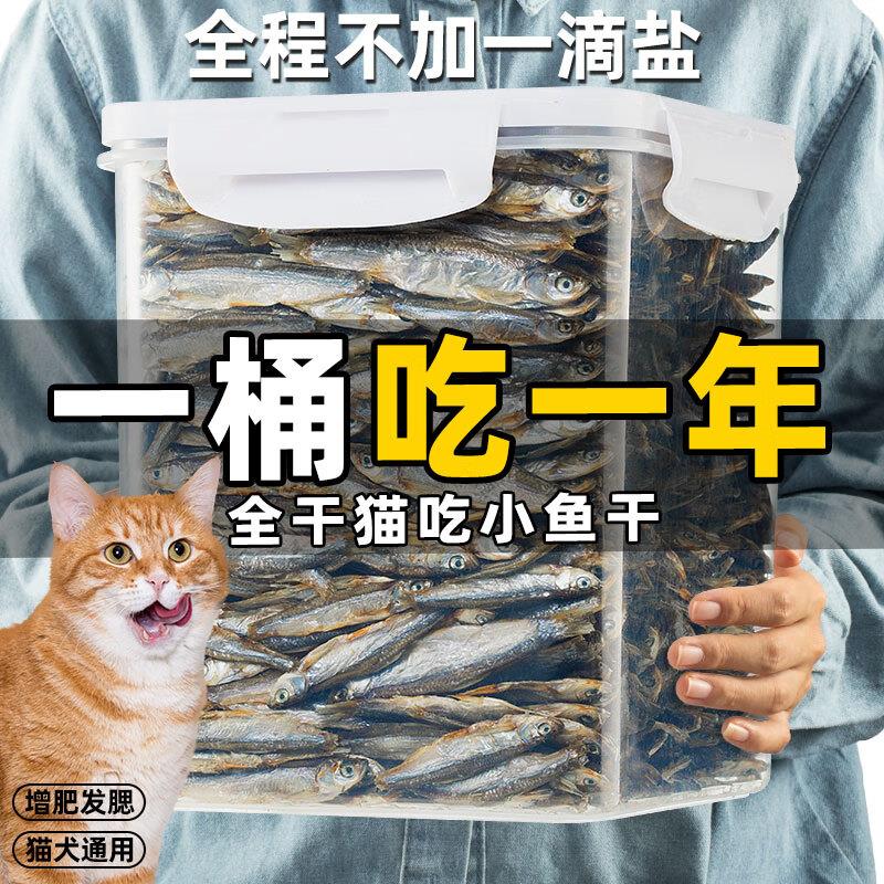 助宠小鱼干猫猫零食宠物冻干多春鱼无盐猫咪增肥发腮猫粮营养补钙