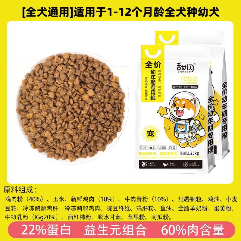 甜闪冻干狗粮通用型幼犬泰迪博美比熊柯基拉布拉多金毛成犬大中小图片