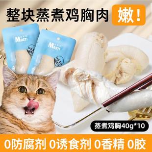鸡胸肉40g 麦斯蒂宠物狗猫咪零食蒸煮鸡胸肉整块细嫩营养鸡小胸
