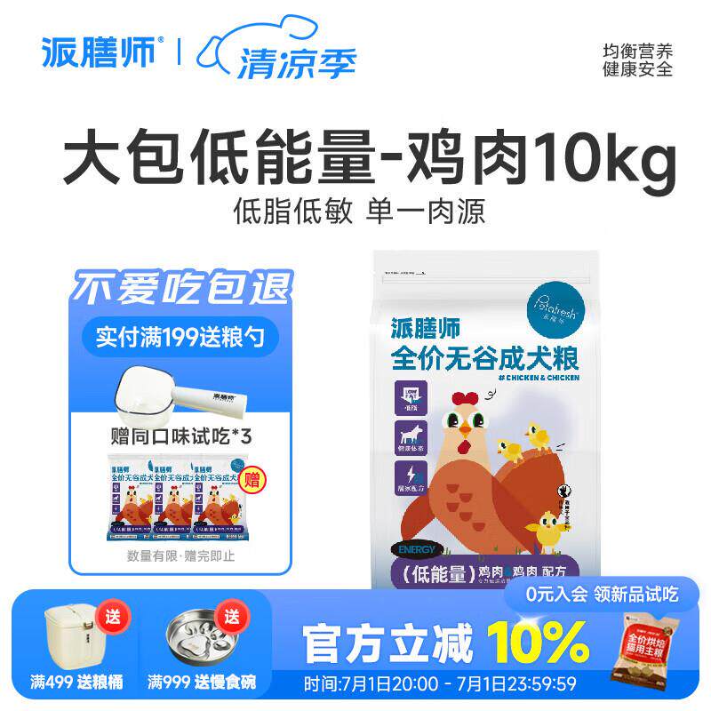 派膳师(PETAFRESH)低能量系列 犬粮全价无谷狗粮 控制体重低脂 适