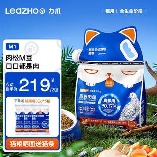 力爪LEAZHOO低温烘焙猫粮90.6%真鲜肉无谷全价成猫幼猫全阶通用猫