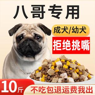 宠立乐巴哥专用狗粮10斤成犬幼犬哈巴狗八哥小型犬老年犬通用型营