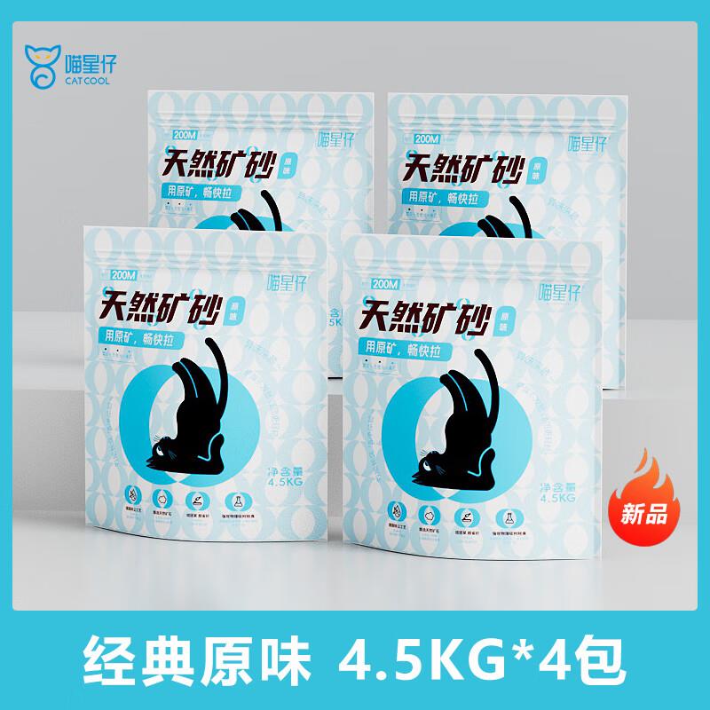 喵星仔(miaoxingzai)天然钠基矿猫砂近0粉尘强吸水快速结团不沾底