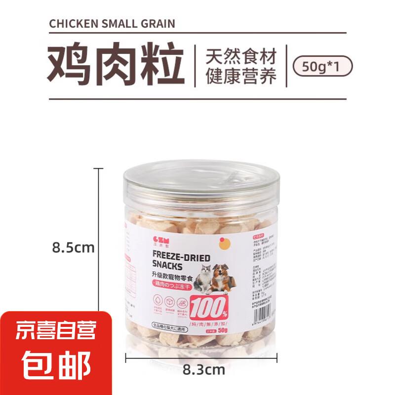 冻干鸡肉粒500g猫咪零食营养增肥发腮宠物狗成幼猫粮鸡胸肉全家桶