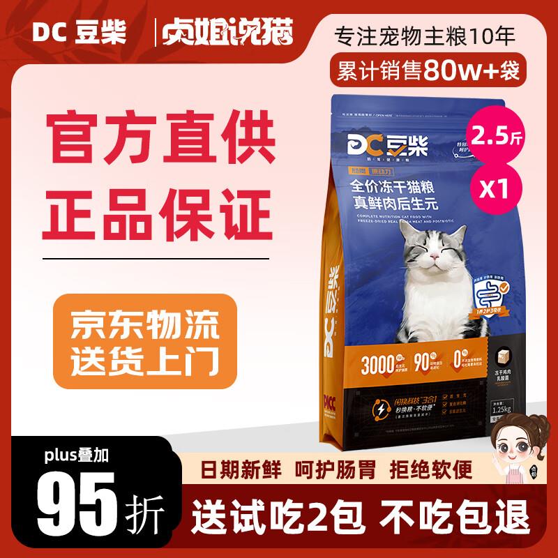 豆柴肠胃原动力全价猫粮 成猫猫粮 成猫幼猫冻干猫粮 全价原动力