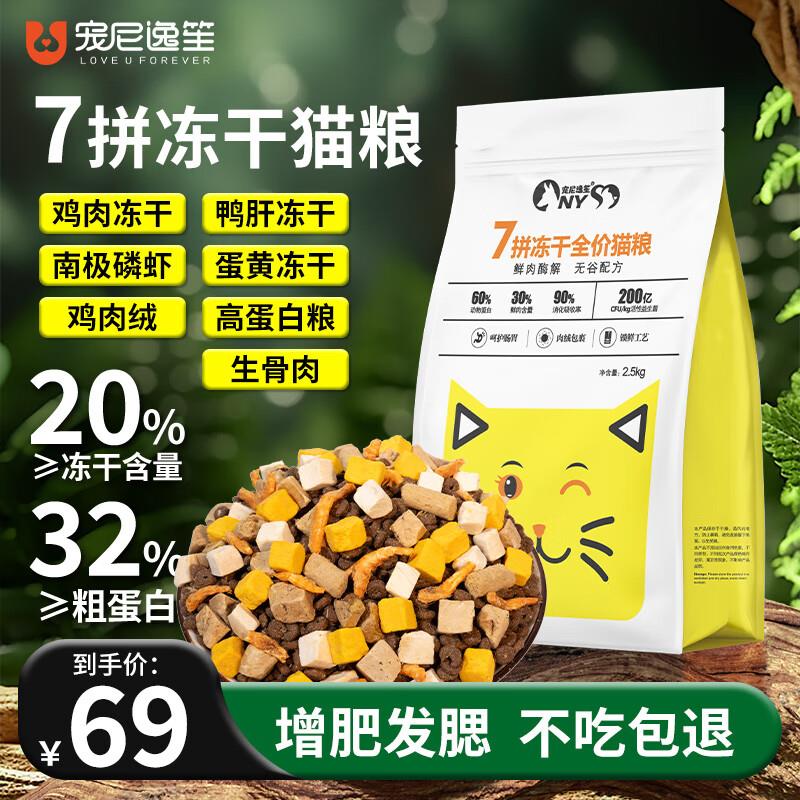 故思醇鲜肉冻干猫粮成猫幼猫银渐层缅因暹罗豹猫金吉拉增肥美毛全