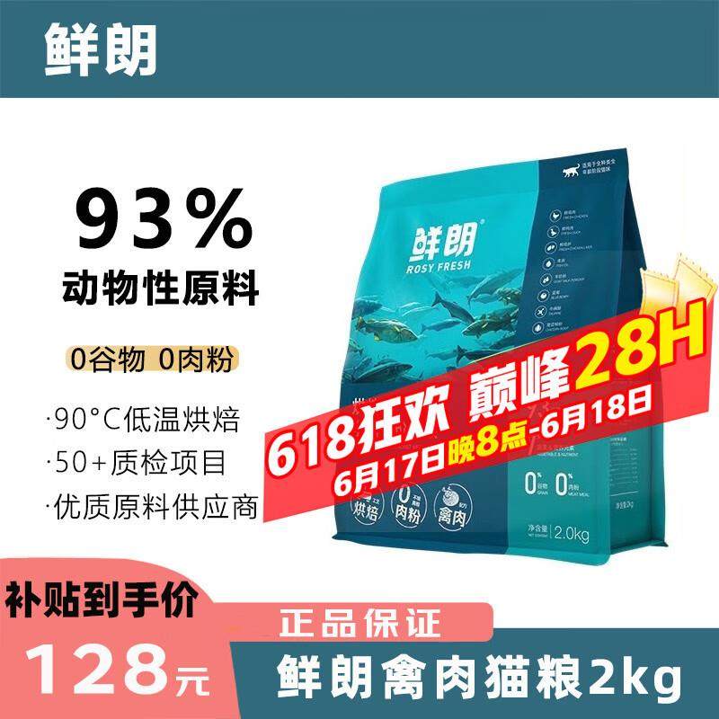 鲜朗低温烘培猫粮生骨肉全价全阶段禽肉配方成猫幼猫粮2kg 禽肉配,宠物/宠物食品及用品,猫全价膨化粮,淘宝优惠券,粉丝福利购,淘宝优惠卷