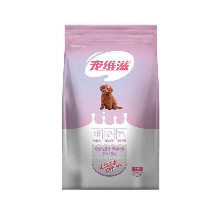 宠维滋狗粮1.5kg成犬幼犬奶糕金毛泰迪贵宾小型犬全价通用犬粮3包