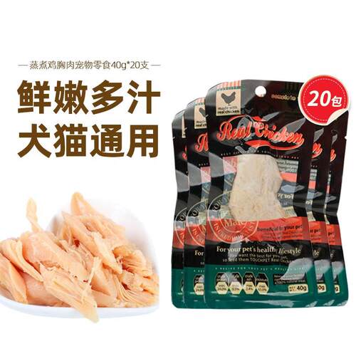 Complete ytf赢泰丰蒸煮鸡胸肉宠物零食水煮鸡胸肉猫咪零食鸡小胸