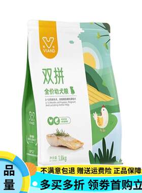 味优 VIAND狗粮田园狗粮主食系列成犬幼犬奶糕增免益生菌营增加营