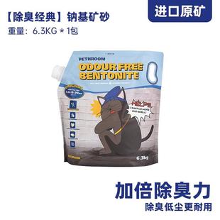 PETHROOM低尘天然猫砂钠基矿砂强吸水不粘底低尘吸臭猫用品6.3KG