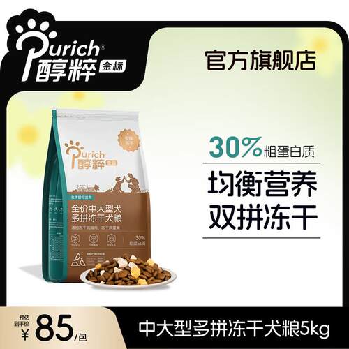 醇粹(Purich)狗粮金标通用型冻干成犬幼犬狗粮纯粹狗干粮 金标中