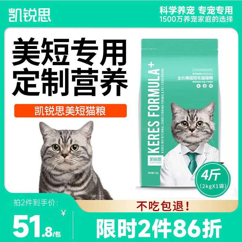 凯锐思 美短专用猫粮幼猫成猫深海鱼鱼肉猫食天然粮 美短2kg