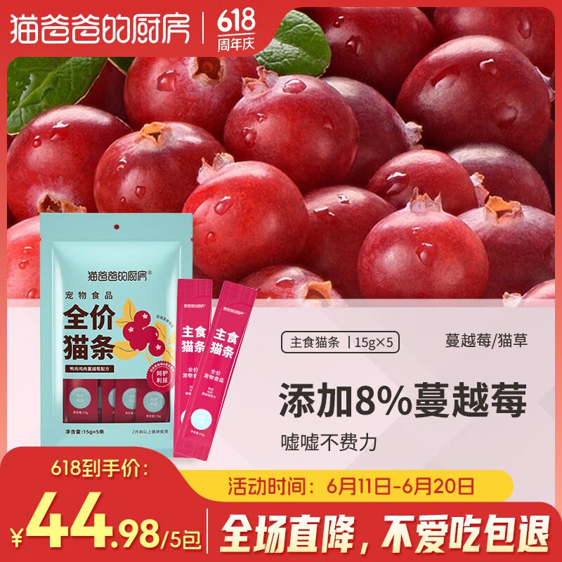 猫爸爸的厨房全价主食猫条挪威Epax鱼油蔓越莓猫草成幼猫湿粮罐头