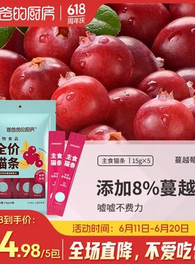 猫爸爸的厨房全价主食猫条挪威Epax鱼油蔓越莓猫草成幼猫湿粮罐头