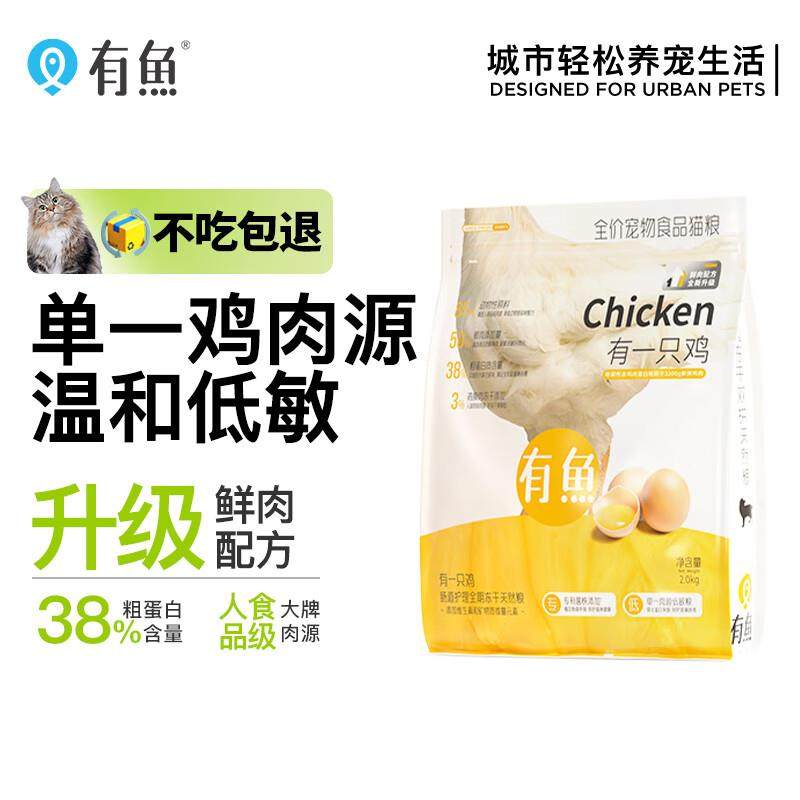 有鱼鸡肉冻干双拼全价无谷天然猫粮 有一只鸡12kg(升级款),宠物/宠物食品及用品,猫全价膨化粮,淘宝优惠券,粉丝福利购,淘宝优惠卷