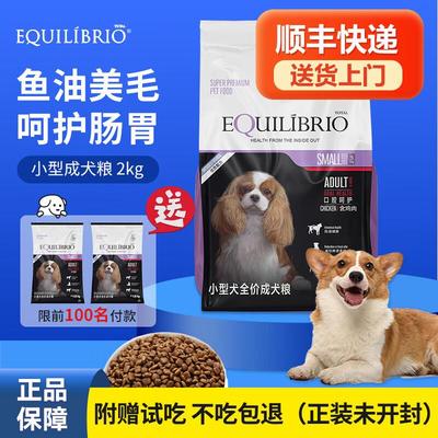 TOTAL EQUILIBRIO巴西淘淘狗粮小型犬成犬粮泰迪茶杯犬柯基通用美