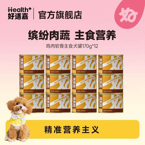 好适嘉(HEALTH GUARD)全价成犬主食罐狗狗罐头营养湿粮 鸡肉软骨