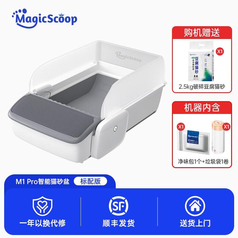 魔铲全自动猫砂盆超大号智能清理电动铲屎机全开放猫厕所防外溅 M