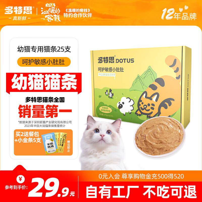 多特思(DOTUS) 幼猫羊奶猫条15g*25支添加益生元幼猫咪零食湿粮图片