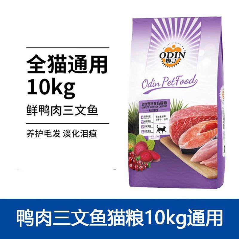 奥丁猫粮 幼猫成猫全阶段通用宠物主粮 低盐鱼肉味 奥丁鸭肉三文,宠物/宠物食品及用品,猫全价膨化粮,淘宝优惠券,粉丝福利购,淘宝优惠卷