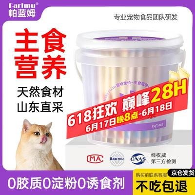 parlmu帕蓝姆猫零食全价主食猫条猫饭混合口味成幼猫湿粮罐头15g*
