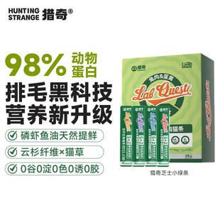 猎奇全价主食猫条云杉排毛磷虾美毛成猫幼猫湿粮猫咪零食营养补水