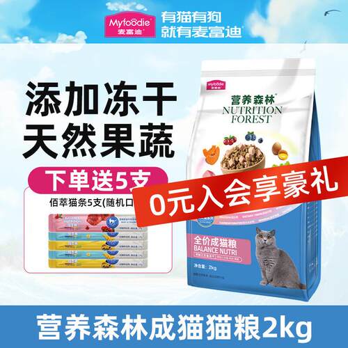 麦富迪猫粮 营养森林三文鱼冻干双拼全价天然粮成猫幼猫通用型 成