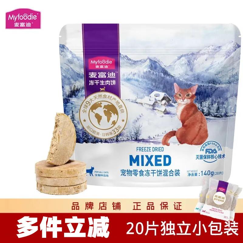 麦富迪零食猫零食冻干生肉饼牛肉鸡肉营养增肥猫咪零食猫冻干冻干