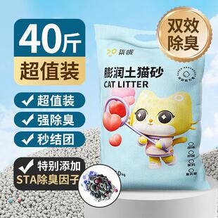 柒哦膨润土猫砂包邮20公斤除臭猫沙低尘混合矿砂猫砂20斤10kg猫咪