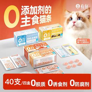 有鱼猫条主食高肉猫条营养零食成幼猫条 三文鱼鱼籽40条/4盒
