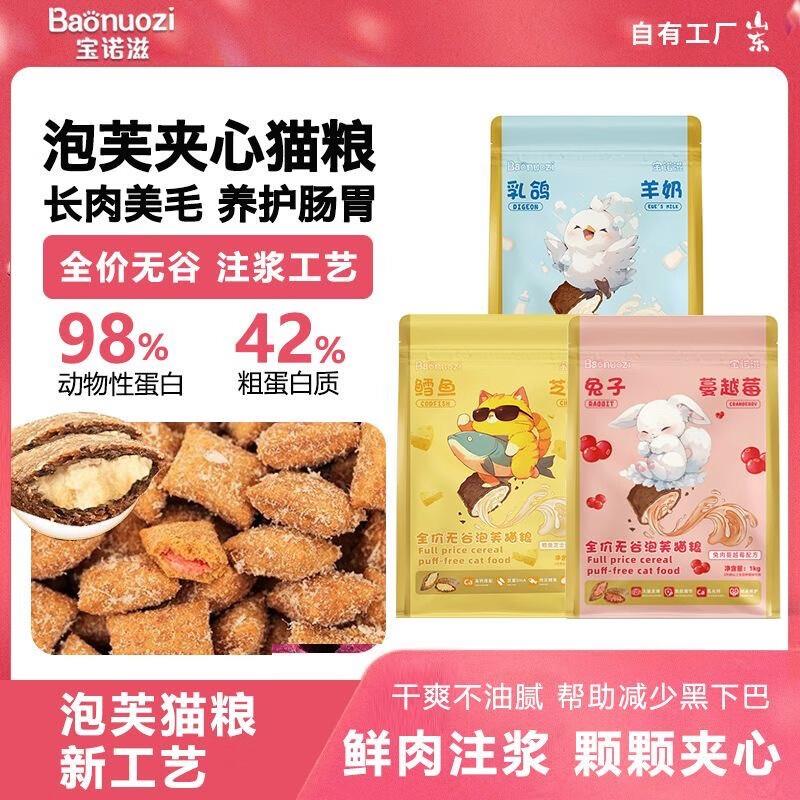 宝诺滋猫粮夹心泡芙鲜肉全价猫粮幼猫成猫宠物主粮试吃装高蛋白 6