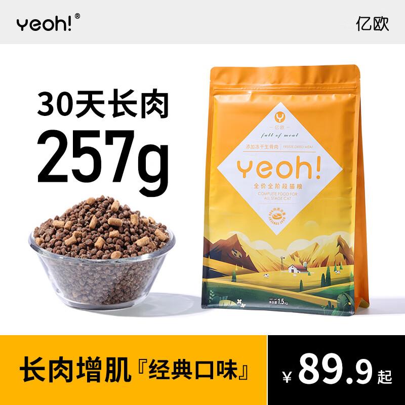亿欧yeoh亿欧黄袋猫粮幼猫成猫冻干生骨肉猫粮全阶段增肥发腮无谷