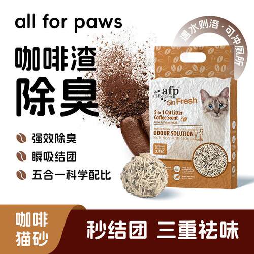 all for paws咖啡混合豆腐猫砂 膨润土猫砂强吸水易结团低尘除臭