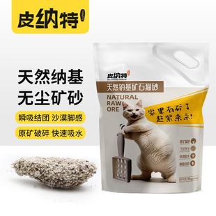 纳基 皮纳特钠基矿砂猫砂20公斤除臭低尘混合矿石膨润土幼猫沙5kg