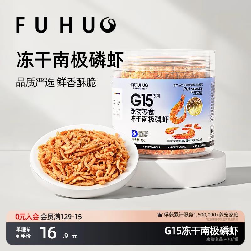 俘获G15南极磷虾宠物零食猫咪磷虾冻干成幼猫狗营养磨牙虾仁冻干