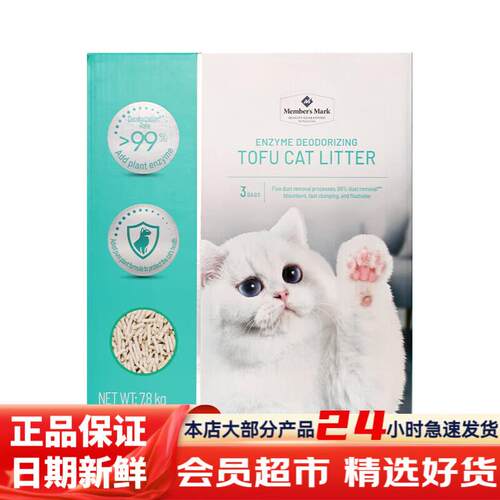 Member's Mark山姆会员超市酵素除臭豆腐猫砂无尘易结团吸水