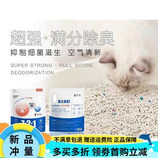 比洛惜 BILOXI比洛惜猫砂混合型豆腐砂6L可冲厕无尘无粉尘除臭清