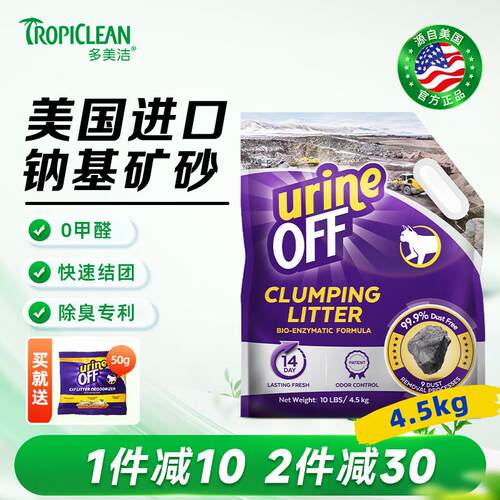 多美洁UO钠基原矿猫砂除臭低粉尘秒结团去味抗菌矿砂 4.5kg/9斤