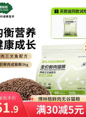 博林格鲜肉冻干猫粮丨三文鱼鸡肉配方丨无谷高蛋白丨幼猫成猫通用