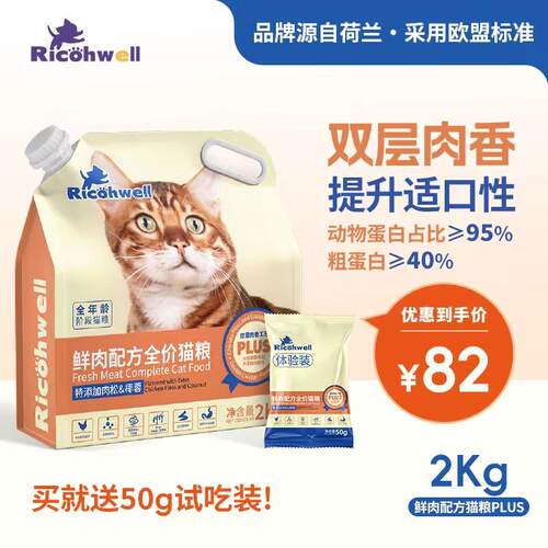 瑞可维肉松椰蓉鲜肉无谷全价成猫幼猫增肥发腮通用猫粮添加益生元