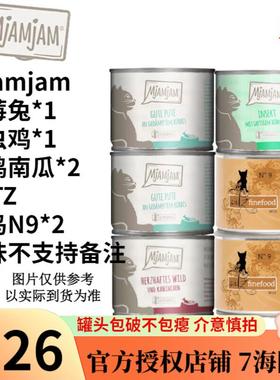 MJAMJAM德国喵吖喵猫罐头MJ无谷物主食猫罐头成猫幼猫200g mjam+c