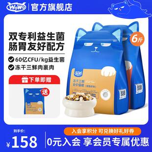 喔喔(WOWO)猫粮全阶段猫 全价无谷冻干三鲜猫干粮 大蓝包经典鳕鱼