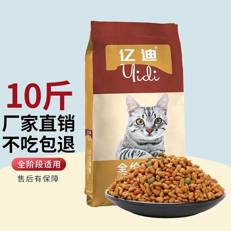 亿迪亿迪猫粮幼猫成猫全阶段鸡肉蛋黄冻干粮10斤装离乳期猫粮 通